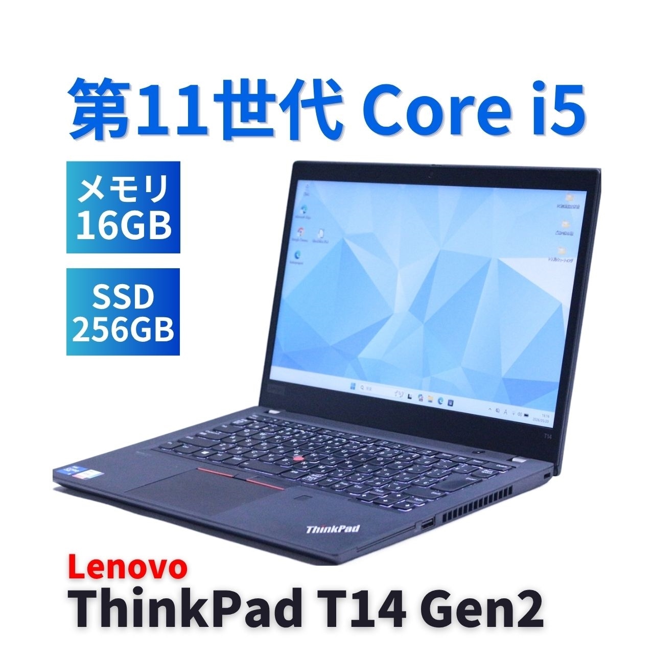 即配 良品 2021年快速モデル 11世代Corei5 ThinkPad T14 Gen2 i5-1145G7 16G 256G 14.0FHD Wi-Fi6 Thunderbolt4 AAA評価