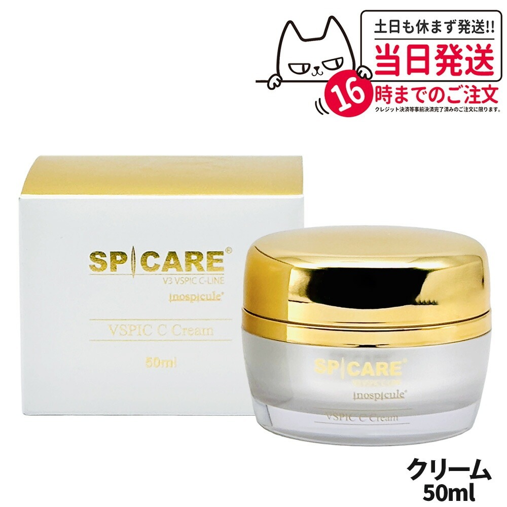 【ロットNoありの正規品】SPICARE スビケア V3 VSPIC C クリーム 50ml フエイスクリーム プイスビック 保湿 うるおい 軽やか 8,399円