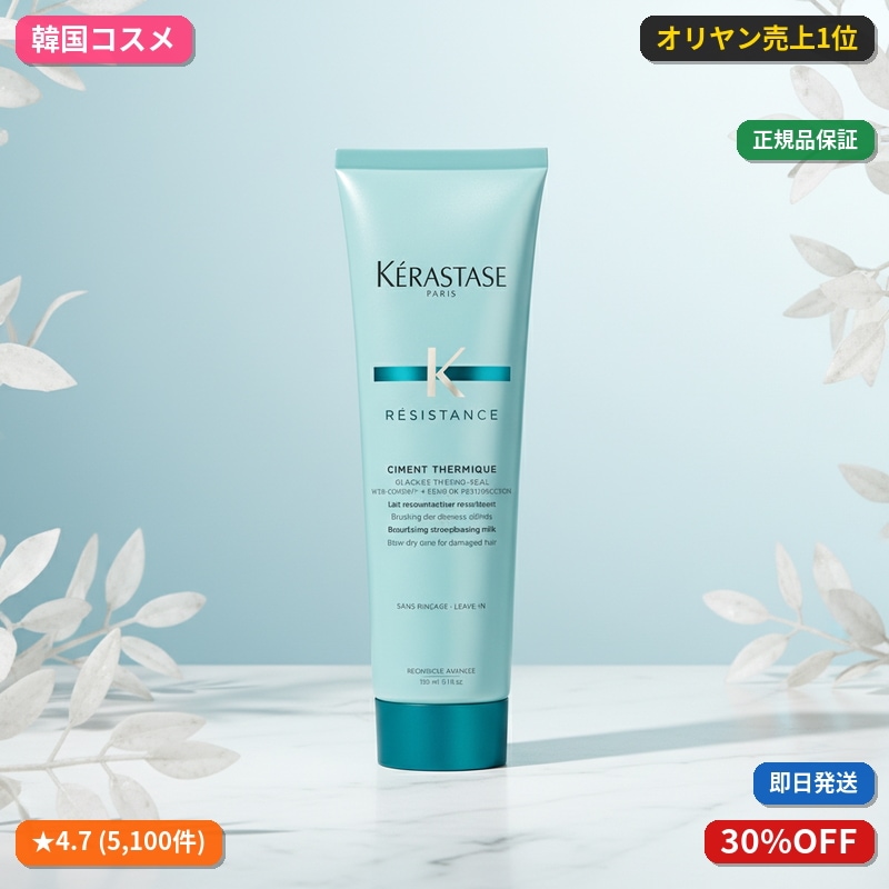 ケラスタズ シモン テルミック ノワシ トリートメント 150ml ダブル企画/単品