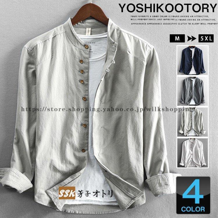 リネンシャツ メンズ 長袖 カジュアルシャツ 綿麻 無地シャツ 立ち襟 30代 40代 50代 春服 秋服