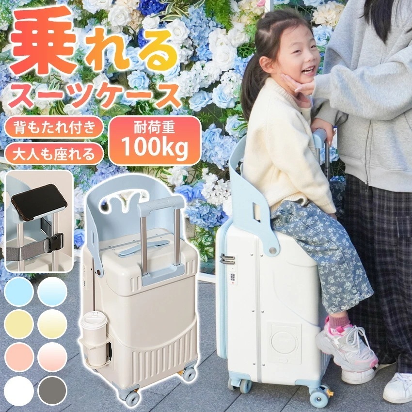 乗れるケース 子供 乗れる キャリーケース 座れる ケース 片開き 機内持ち込み ストッパー付き カップホルダー ベビーカー 子ども 乗れる ケース 子供用 キャリーケース かわいい キャリー