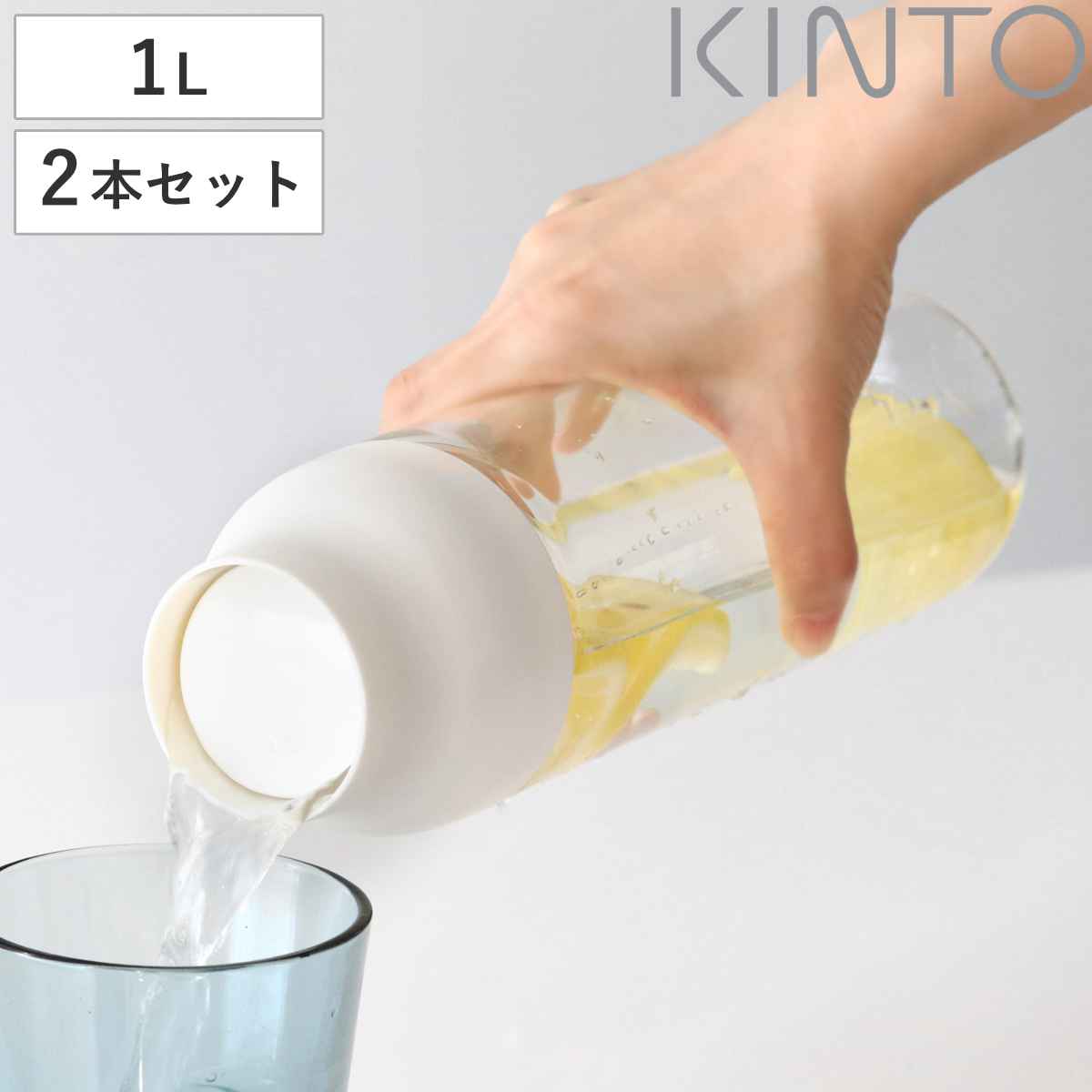 KINTO キントー CAPSULE ウォーターカラフェ 1L 2本セット カプセル 冷水筒 ピッチャー 耐熱 1L ガラス 水差し 麦茶ポット 食洗機対応 電子レンジ対応 耐熱ガラス