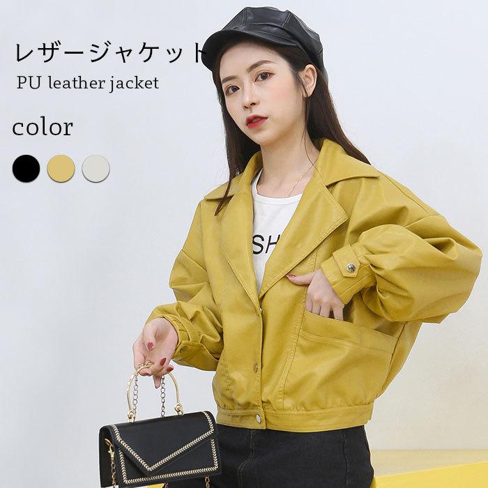 PUレザージャケット レディース レザージャケット ジャケット PUレザー フェイクレザー ショート丈 ボリュームスリーブ 長袖 春新作 バレンタイン プレゼント