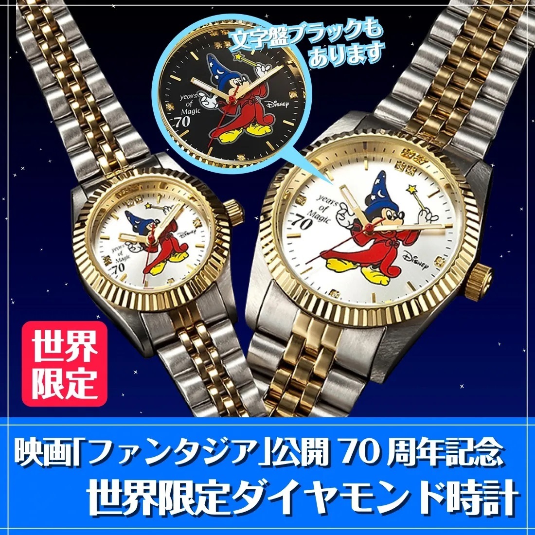 ファンタジア７０周年記念　世界限定ダイヤモンド時計（レディース　ブラック）