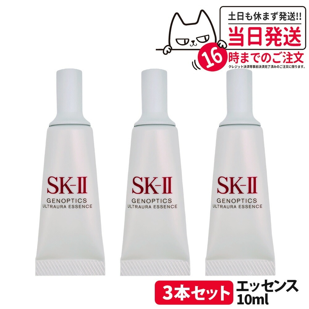 【2024年製造 3個セット 国内正規品】SK-II SK2 SK-2 エスケーツー ジェノプティクス ウルトオーラ エッセンス 医薬部外品 10mL 日本製 薬用美 白美容液AE お試しミニサイズ