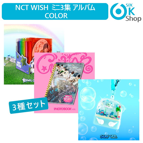 NCT アルバムセット まとめ売り Amazon.co.jp: [ Photobook Ver. ] NCT WISH - 1st Mini Album