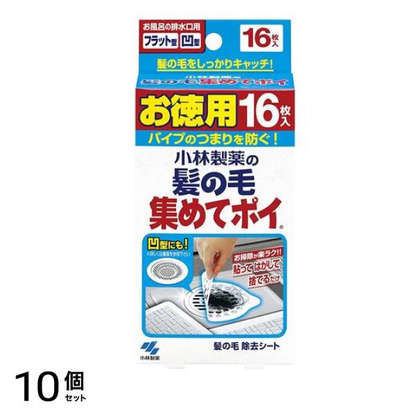 小林製薬 髪の毛集めてポイ 16枚 (お徳用) 10個セット 4,702円