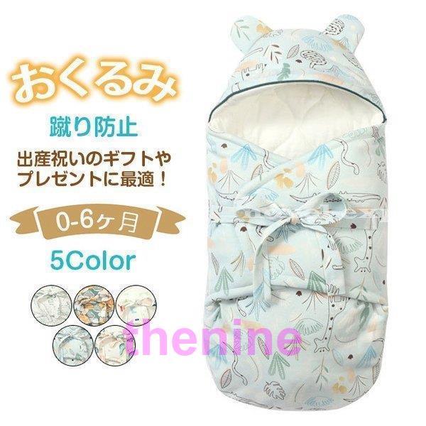 おくるみベビーおくるみ 新生児 冬 足付き ベビー服 赤ちゃん 寝袋 新生児着ぐるみ ブランケット