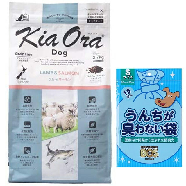 キア オラ ドッグフード ラム&サーモン 2.7kg【犬想いオリジナルセット】【BOS うんちが臭わない袋付】