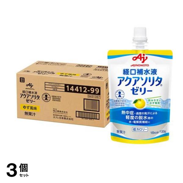 経口補水液 アクアソリタ ゼリー ゆず風味 130g (×24個入ケース) 3個セット