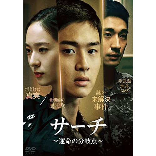 サーチ 運命の分岐点 DVD-BOX ／ チャン・ドンユン (DVD) GADS-2472