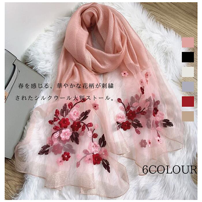【急速出荷】ストール/花柄刺繍シルク ウール大判ストール 　スカーフ 結婚式 無地 花柄 春 夏 秋 冬 秋冬冷房対策 ショール 刺繍 レディース カーディガンパーティー プレゼント グレー ピン