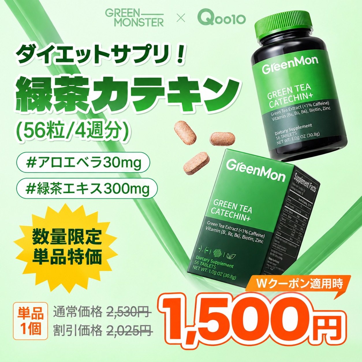Qoo10] グリーンモンスター 【メガ割限定特価！】[単品 or 2個s
