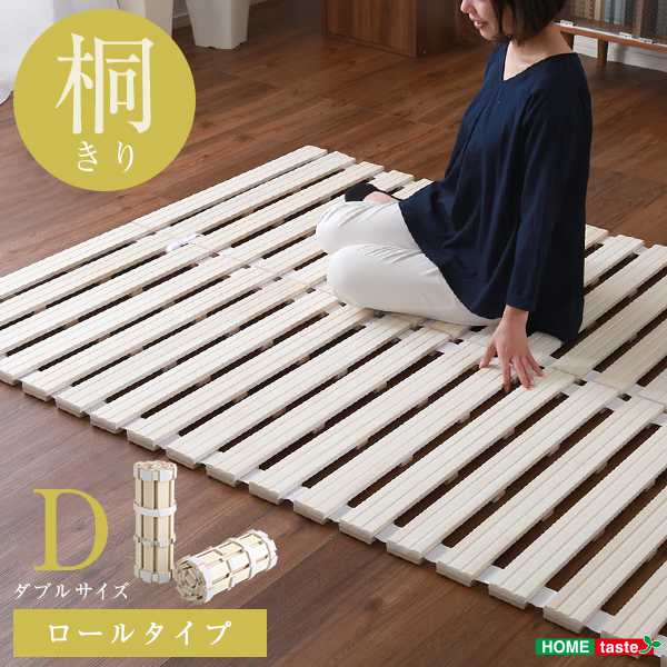 すのこ ベッド ロール式 桐仕様 ダブル Schlaf シュラフ 桐