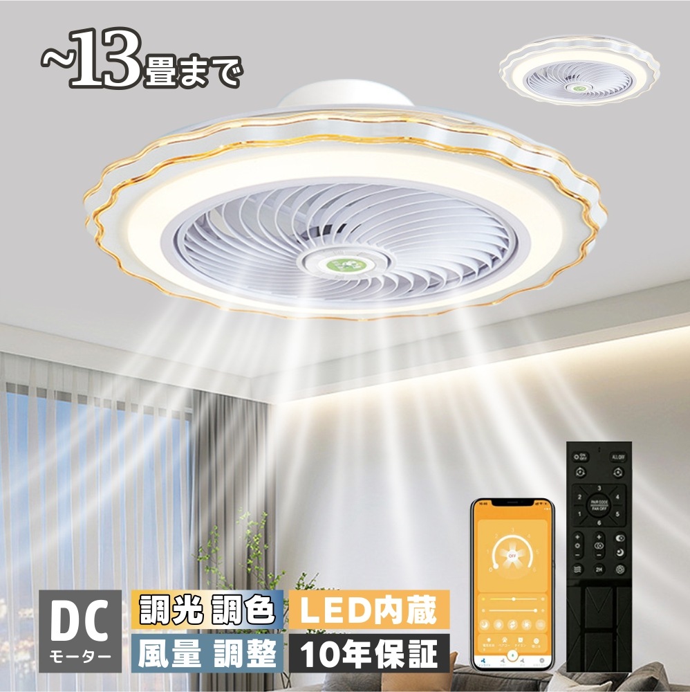 シーリングファン シーリングファンライト LED 照明器具 10畳 DCモーター サーキュレーター 調光調色 オシャレ 薄型 天井照明 シーリングライト 北欧風 dcモーター 空気循環 省エネ 節電 8,510円