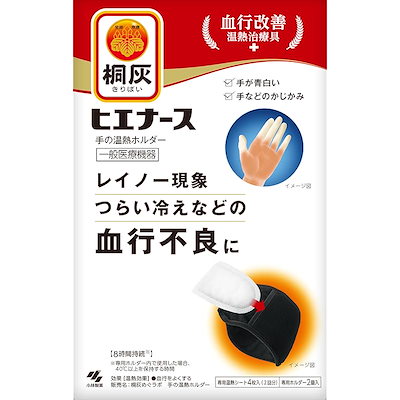他サイト： 桐灰 ヒエナース 手の温熱ホルダー 本体(専用ホルダー+温熱シート) 1組入の商品画像