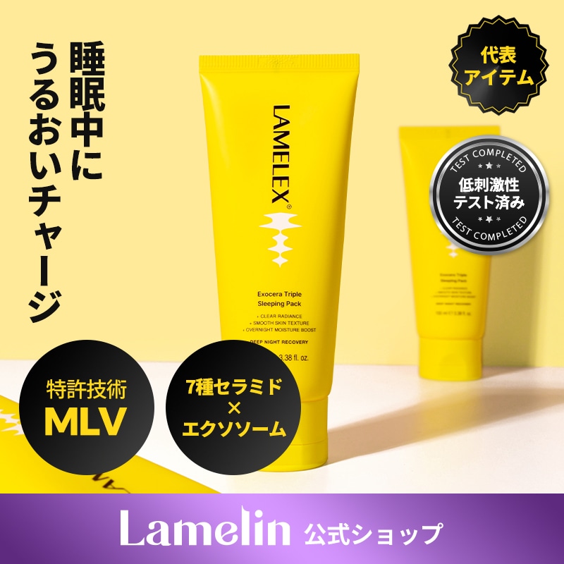 Qoo10] LAMELIN 【注目商品/寝不足肌の救世主】ラメリン