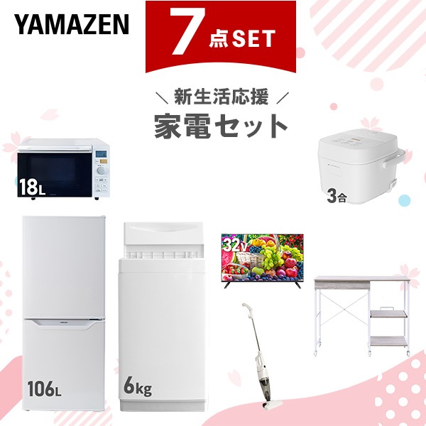 新生活家電セット 7点セット 一人暮らし (6kg洗濯機 106L冷蔵庫 オーブンレンジ 炊飯器 32型液晶テレビ スティッククリーナー レンジラック)