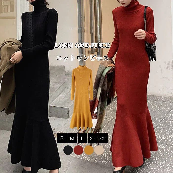 【短納期】 ニットワンピース ニット ワンピース マーメイド裾　レディース ロングワンピース ロング丈 マキシ丈 マキシワンピース 大きいサイズ ハイネック タイト 長袖 無地 秋 冬 おしゃれ 着痩