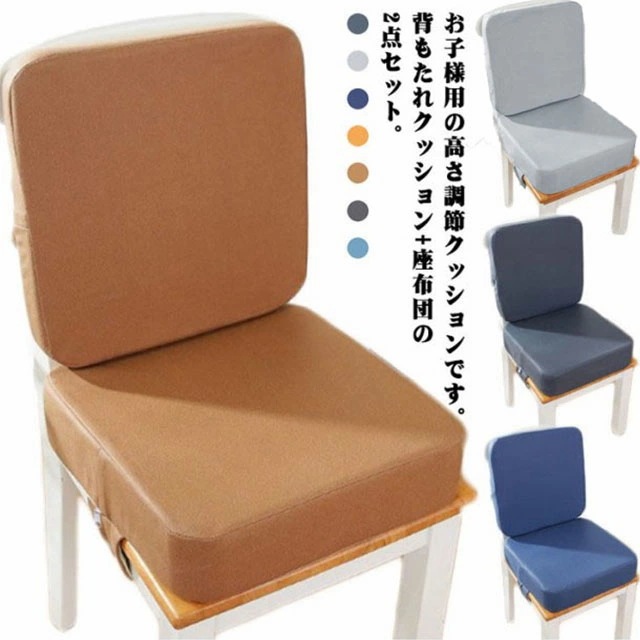 子供用 お食事クッション ベルト付き チェアクッション 座布団 2点セット 滑り止め 高さ調節 キッズチェア ベビーチェア キッズ 子供 椅子 幼稚園 クッション 高さ5cm 背もたれ 高さ10cm