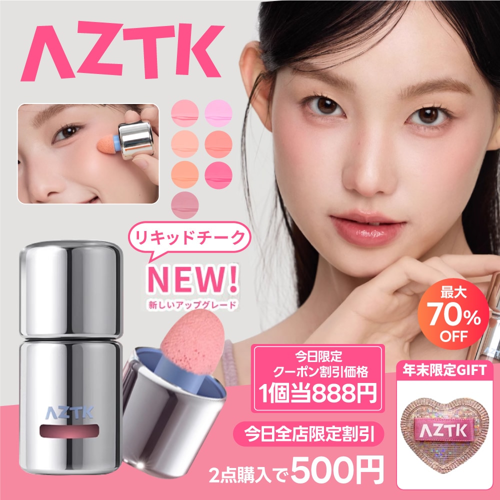 Qoo10] AZTK 【年末大感謝祭 最大70%OFF&限定G : ポイントメイク