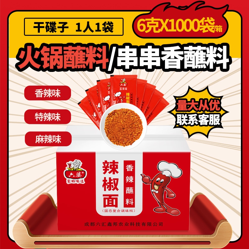 Liupo Chili Noodle卸売卸売6g*1000バッグホットポットチュアンチアン煮込み野菜店乾燥料理ディッピングシクアン味