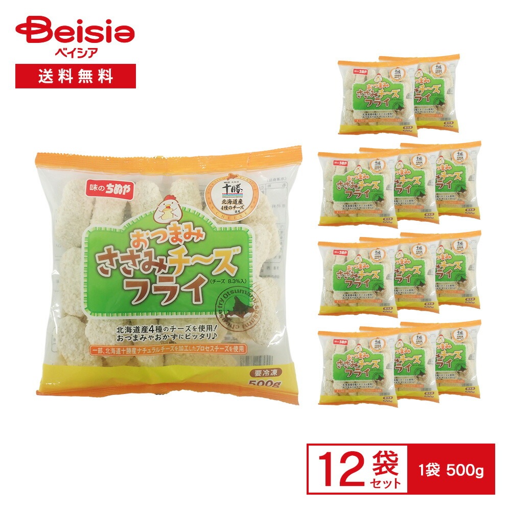 味のちぬや おつまみささみチーズフライ 500g×12袋 冷凍惣菜 鶏ささみ ささみフライ チーズイン おつまみ おかず 大容量 業務用 揚げ調理 冷凍 まとめ買い