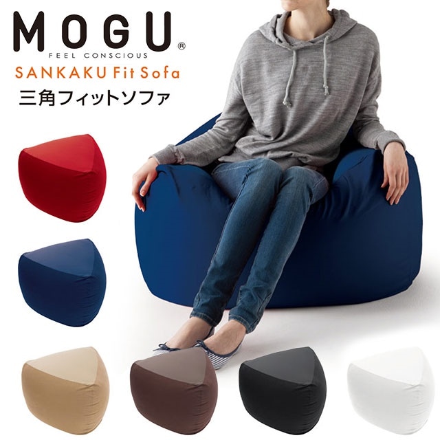 mogu クッション MOGU モグ 三角フィットソファ 本体 カバー付き 正規品 日本製 ソファ パウダービーズクッション ビーズクッション パウダービーズ 中型便 10I-SANKAKUFIT 15,620円