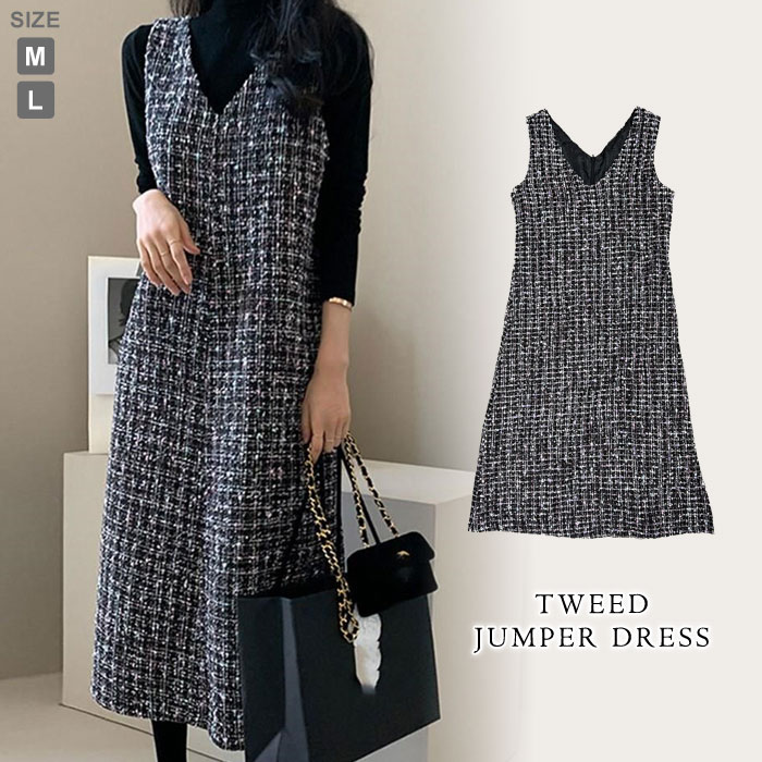 【急速出荷】 ジャンパースカート ワンピース レディース 秋 冬 秋冬 黒 ロング ノースリーブ ロングワンピ Aライン ツイード 体型カバー 無地 ブラックノースリーブワンピース マキシワンピ