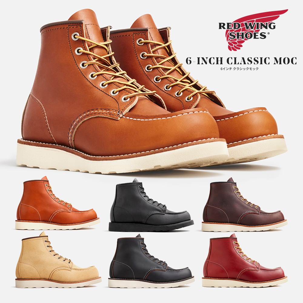 RED WING ブーツ メンズ 6インチ クラシックモック 0875E 8074D 8138D 8833D 8849D 8875E レッドウィング 6
