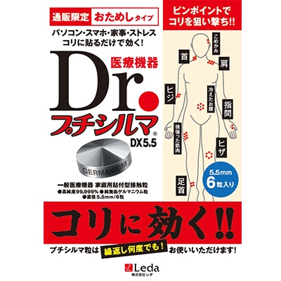 Dr. プチシルマ 5.5ｍｍ 6粒入り 替えプラスター 5シート付 30枚 肩こり 腰痛 解消グッズ 肩甲骨 腰 温め グッズ 肩凝り 首こり 解消 グッズ ツボ押し ゲルマニウム 筋肉 疲れ