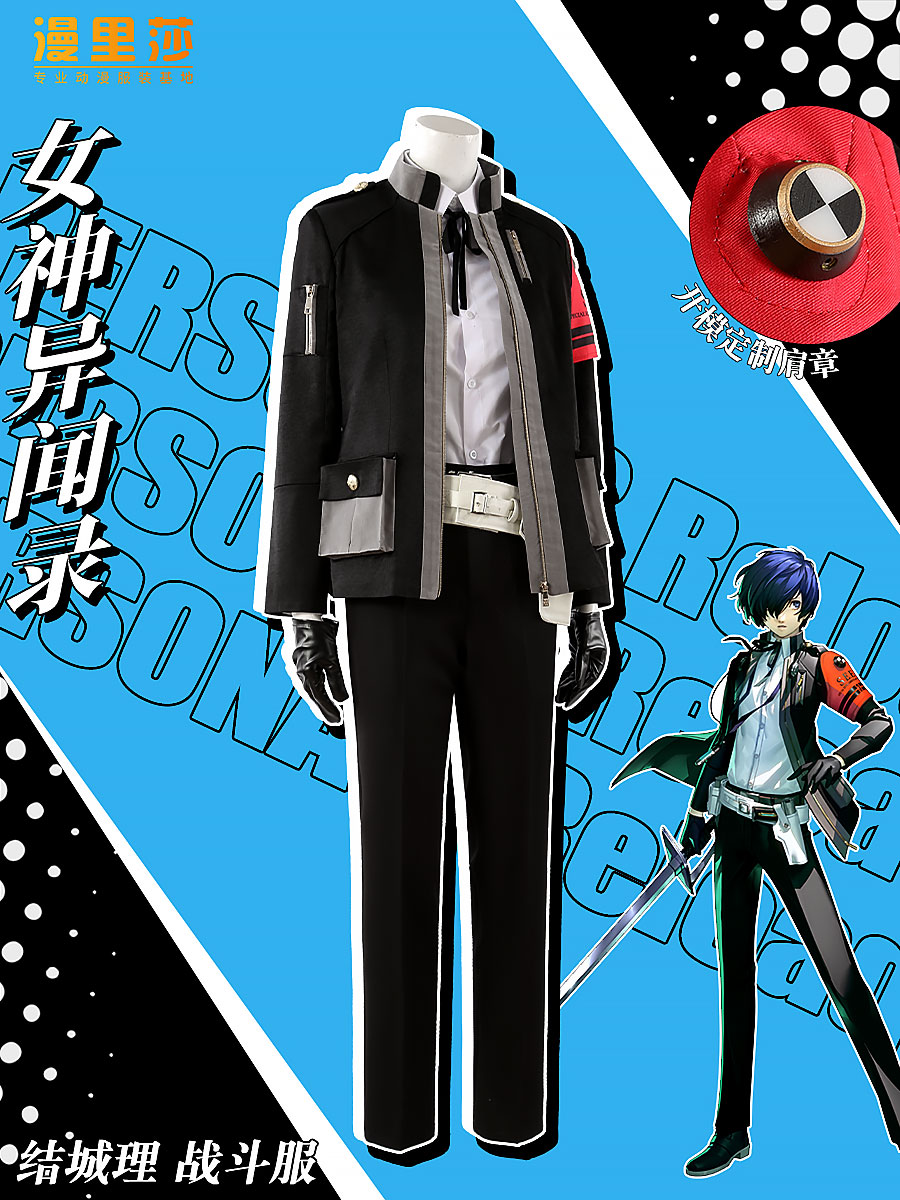 ペルソナ3 P3R ペルソナ3 リロード 結城力太郎 バトルスーツコス