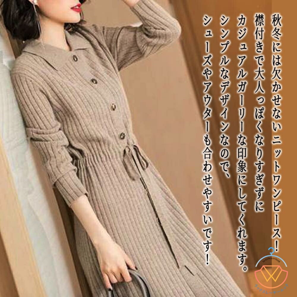 【新品追加】ワンピース レディースも襟付きリブニットワンピース Aライン ネック 大人 韓国 秋 安い 大きいサイズ きれいめ 20代 スカート ロング 黒 白 40代 アウトドア 厚手 かわいい し