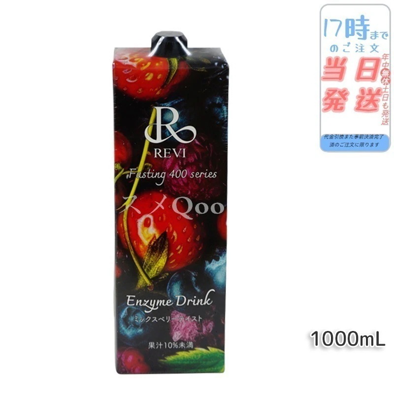 REVI ルヴィ 酵素ドリンク400 1000mL ミックスベリー テイスト ファスティング Enzyme Drink