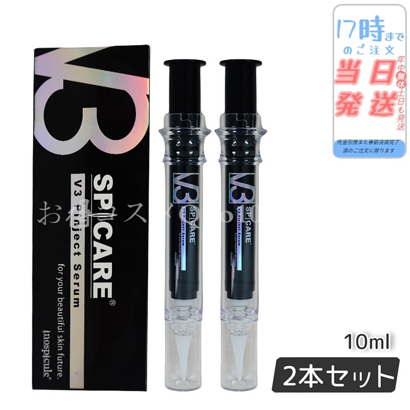 【2個セット】 正規品 スピケア V3 ピンジェクトセラム 10ml 美容液 SPICARE 韓国コスメ