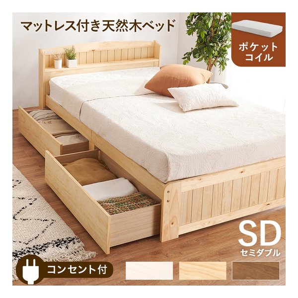 マットレス付セミダブルベッド 幅124×奥行210×高さ78×座面高34cm ナチュラル