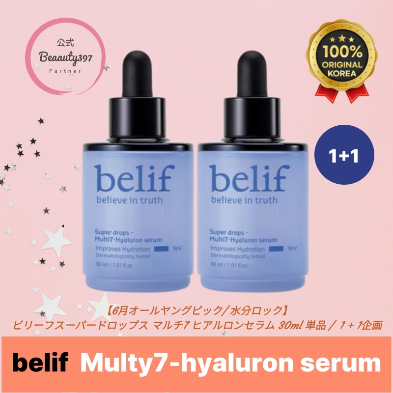 【水分ロック】スーパードロップス マルチ7 ヒアルロンセラム 30ml 単品 / 1 + 1企画