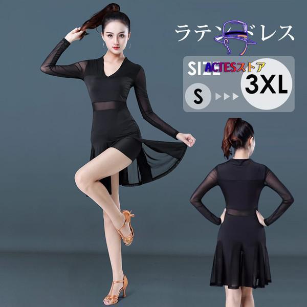 新しい子供用ダンスウェア ダンス衣装 レディース ラテンダンス 秋冬 ワンピース ラテンドレス 社交ダンス ラテンワンピース 大人 ゴーゴーダンス 動きやすい 舞台 演出服 ステージ衣装 2枚購入で2