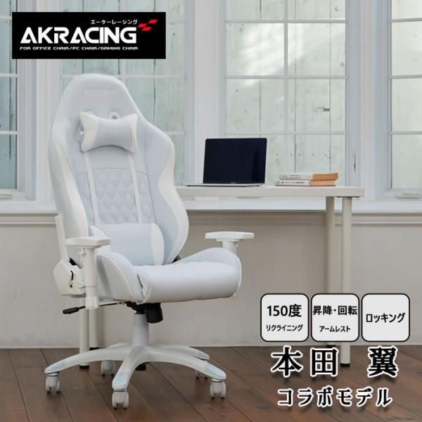 本田翼コラボモデル AKRacing ゲーミングチェア デスクチェア リクライニング 昇降 ロッキング 肘置き キャスター パソコン