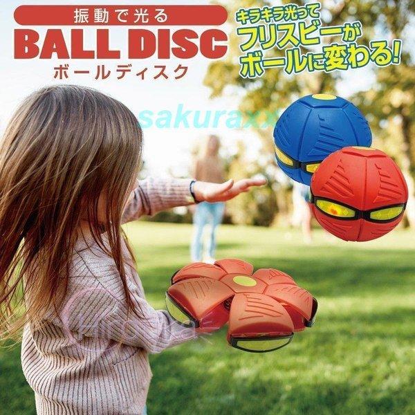 フリスビー ボール ボールディスク 変形 おもちゃ 屋外 キャッチボール 玩具 アウトドア プレゼント d-ballクリスマスプレゼント