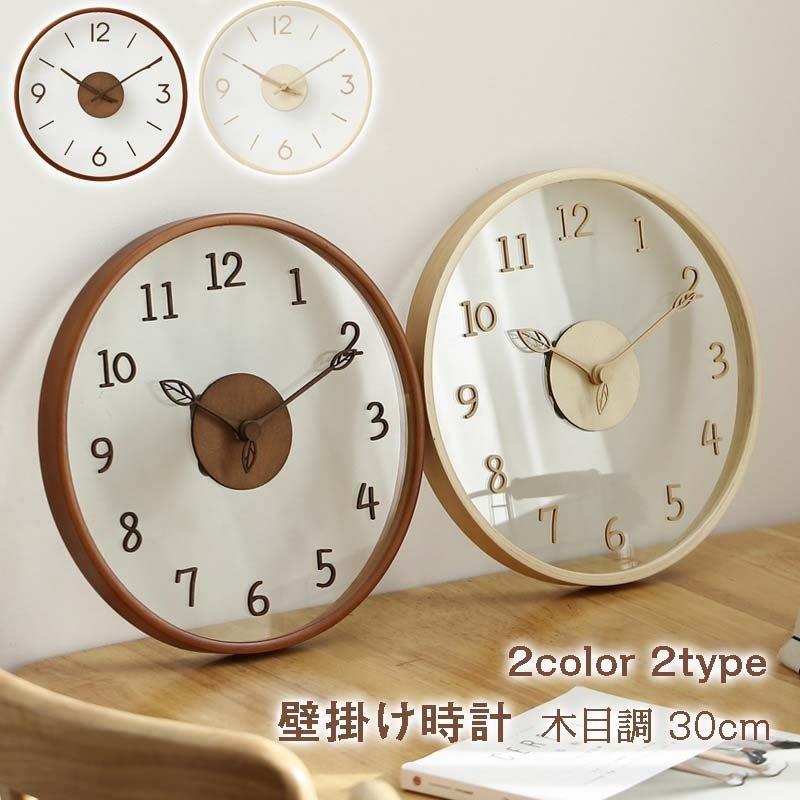 壁掛け時計 壁掛時計 掛け時計 木製 ガラス おしゃれ ウォールクロック クロック 時計 インテリア モダン 北欧 新築祝い 結婚祝い ギフト 電池 静音 30/35cm
