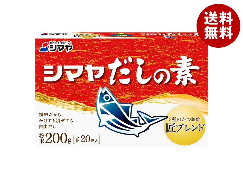 シマヤ シマヤ だしの素 粉末 200g(20袋)×24箱入