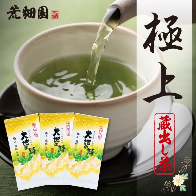 極上蔵出し茶 100g 3袋セット 茶葉 お茶 お茶の葉 緑茶 深蒸し茶 静岡茶 5,378円