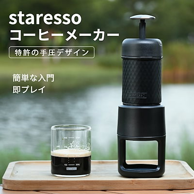 STARESSO クラシックポータブルエスプレッソメーカー ユニークな2IN1トラベルコーヒーメーカー ネスプレッソカプセルとグラウンドコーヒーに対応 手動エスプレッ STARESSO - Portable Coffee Maker - Manual Espresso Machine