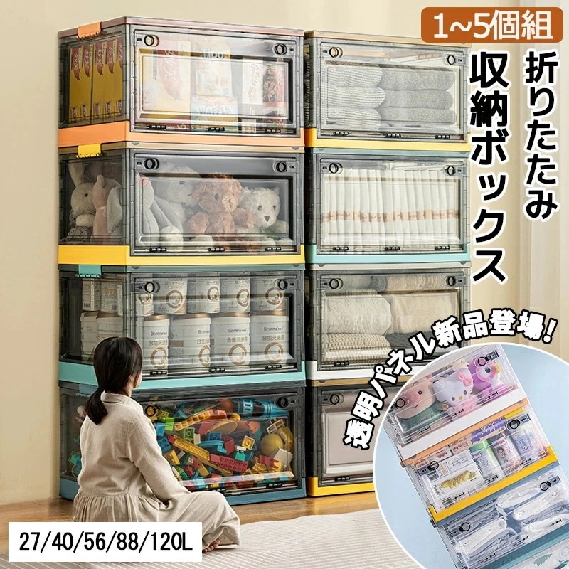 【最安値保証】収納ボックス 5面開閉 1~5個組 折りたたみ コンテナ ボックス 前開き 収納 透明 衣装ケース 大容量 コンパクト 押し入れ 収納ケース 蓋付き おもちゃ 衣類 プラスチック おしゃ