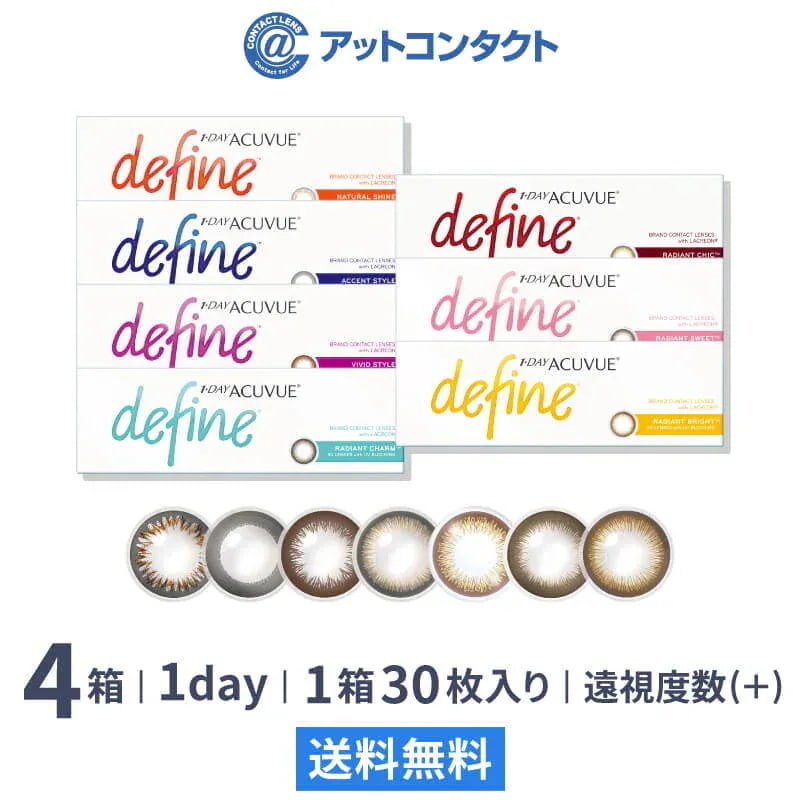 （遠視用）ワンデーアキュビューディファインモイスト 30枚 4箱