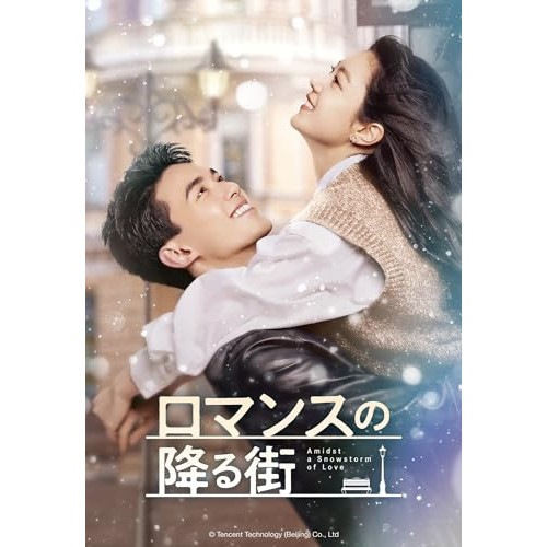 ロマンスの降る街 DVD-SET2 ／ ウー・レイ (DVD) GNBF-5891