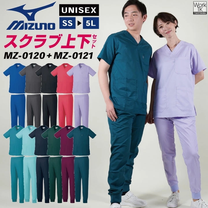 [即日出荷] ミズノ スクラブ上下セット スクラブ ジョガーパンツ MIZUNO おしゃれ ストレッチ 半袖 チームスクラブ 白衣 男性 女性 兼用 /ct-mz0120-set