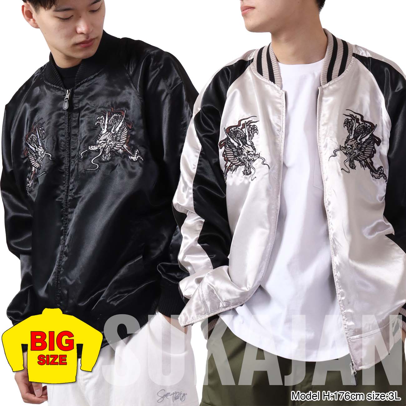 スカジャン 和柄 龍 刺繍 アウター メンズ 3L 4L