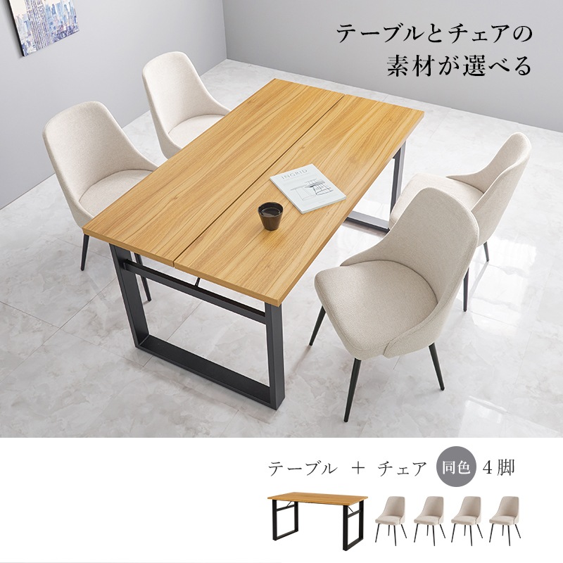 組み合わせ色々 ダイニングセット 4人用 （スリット入り ダイニングテーブル + チェア4脚） PUレザー／ブークレ